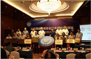 北京網安創新聯盟成立，科技中介服務助力網絡安全產業新生態