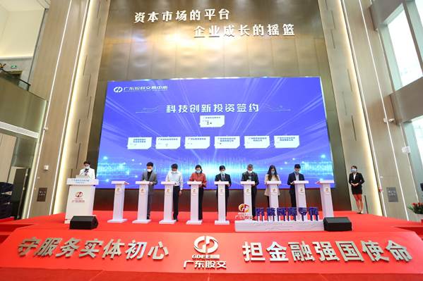 廣東省科技創(chuàng)新專板正式開板 以資本力量精準(zhǔn)賦能，中介服務(wù)保駕護(hù)航