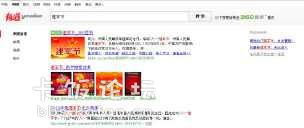 網易與360達成戰略合作 360為有道提供搜索結果，深化個人互聯網服務