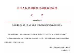 重磅！《智能建筑工程質量檢測標準》6月1日起正式實施，為工程質量檢測與評估咨詢注入新動能